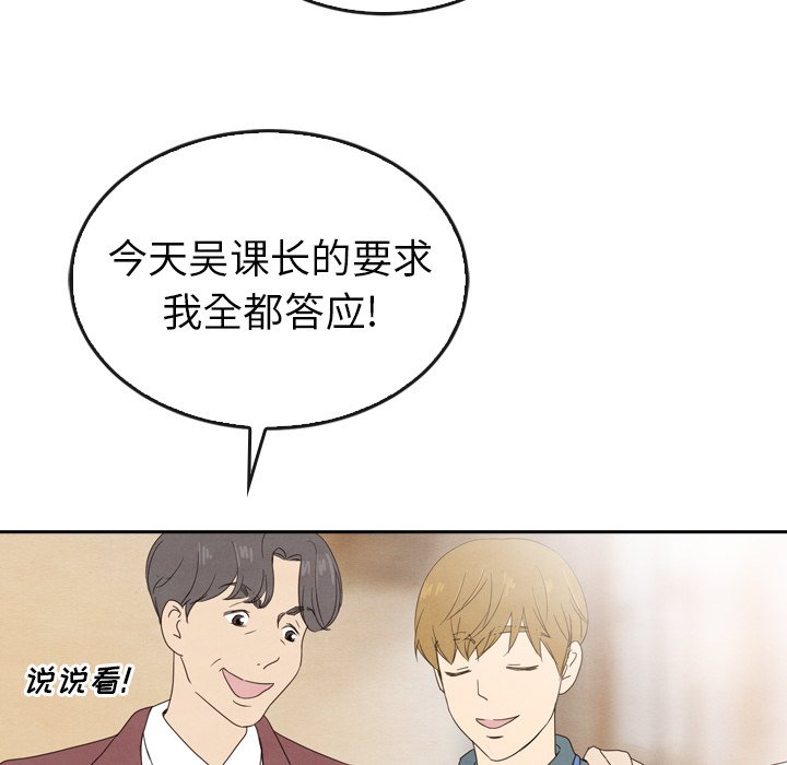 泰珠小姐的完美婚姻生活 第40话 第29页