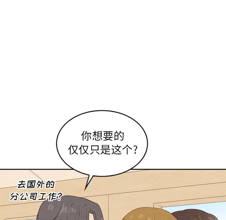 泰珠小姐的完美婚姻生活 第40话 第42页