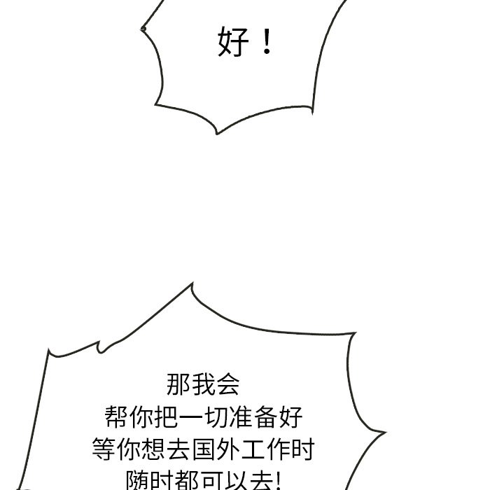 泰珠小姐的完美婚姻生活 第40话 第45页