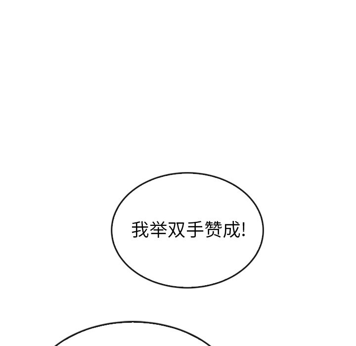 泰珠小姐的完美婚姻生活 第40话 第50页