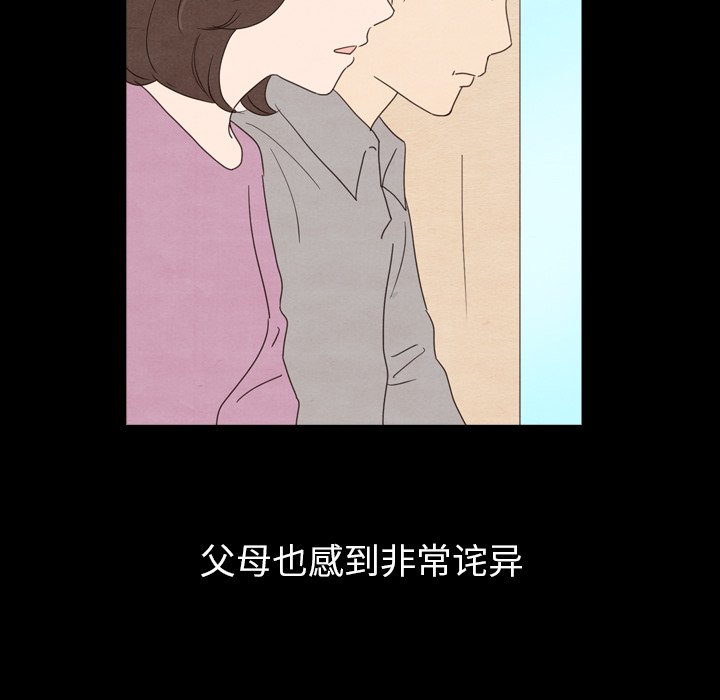 泰珠小姐的完美婚姻生活 第40话 第63页