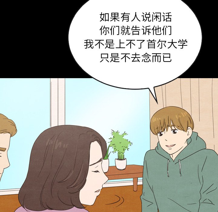 泰珠小姐的完美婚姻生活 第40话 第65页