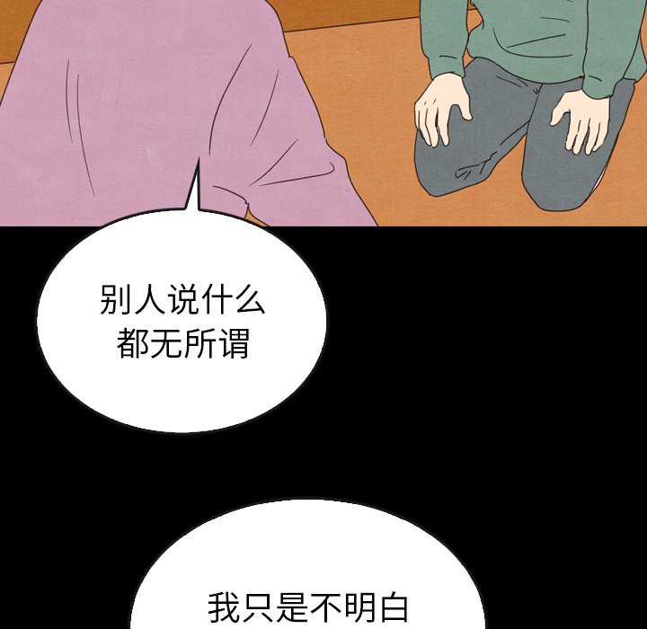 泰珠小姐的完美婚姻生活 第40话 第66页