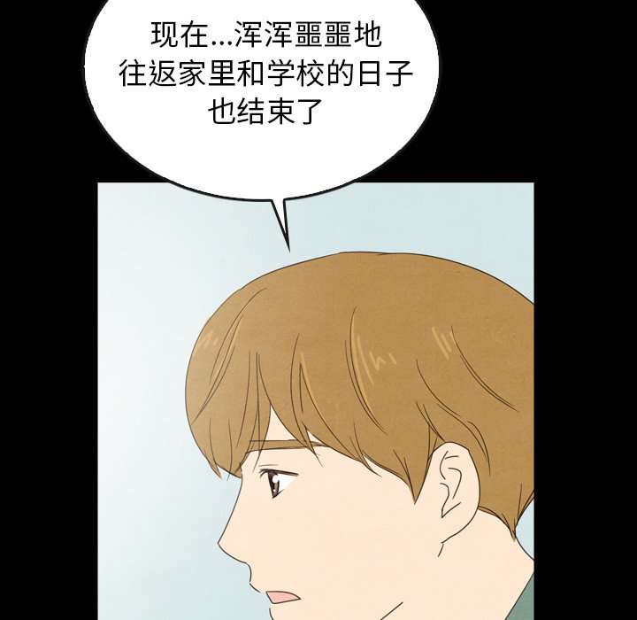 泰珠小姐的完美婚姻生活 第40话 第69页