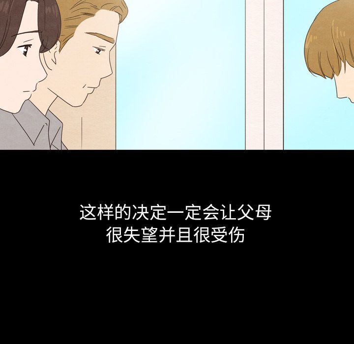 泰珠小姐的完美婚姻生活 第40话 第72页