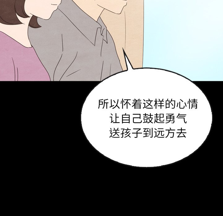 泰珠小姐的完美婚姻生活 第40话 第75页