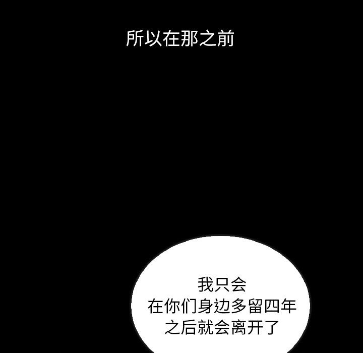 泰珠小姐的完美婚姻生活 第40话 第76页