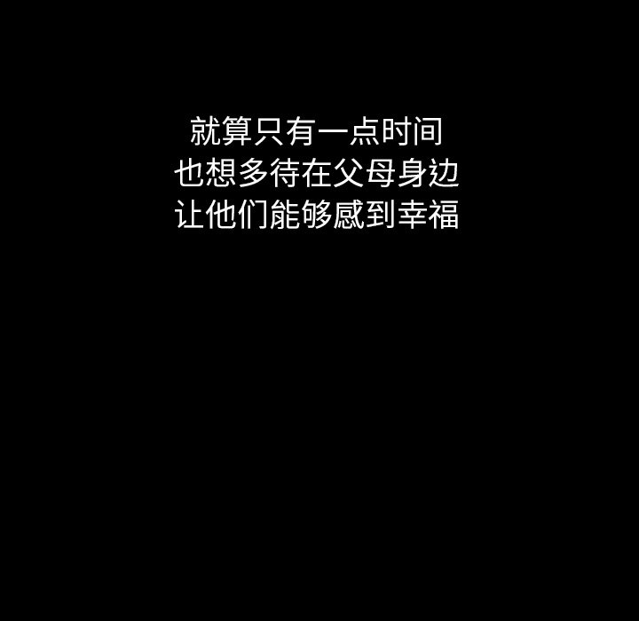 泰珠小姐的完美婚姻生活 第40话 第78页