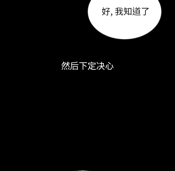 泰珠小姐的完美婚姻生活 第40话 第80页