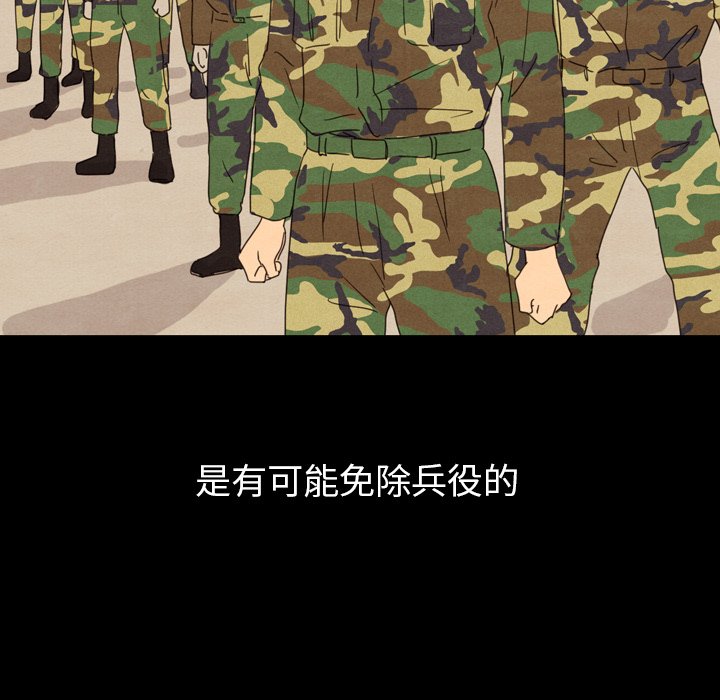 泰珠小姐的完美婚姻生活 第40话 第93页