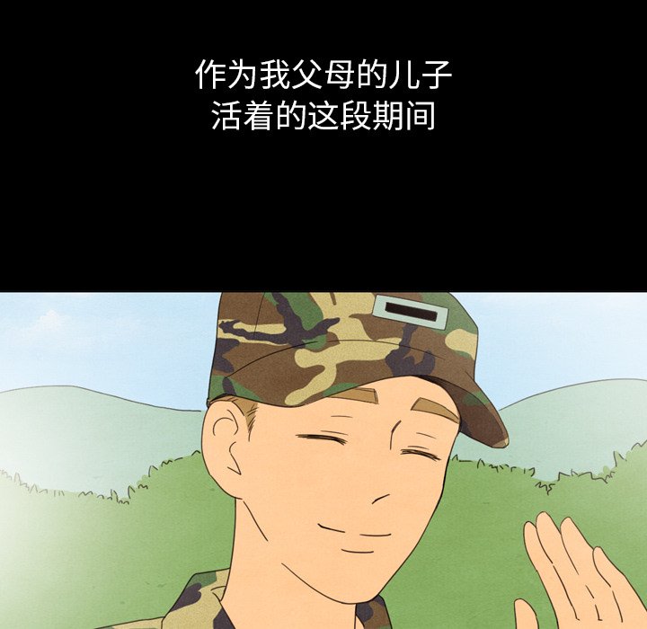 泰珠小姐的完美婚姻生活 第40话 第99页