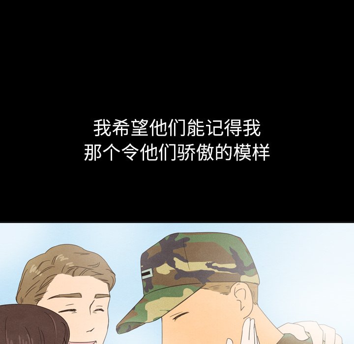 泰珠小姐的完美婚姻生活 第40话 第101页