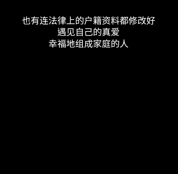 泰珠小姐的完美婚姻生活 第40话 第110页