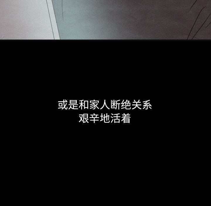 泰珠小姐的完美婚姻生活 第40话 第114页