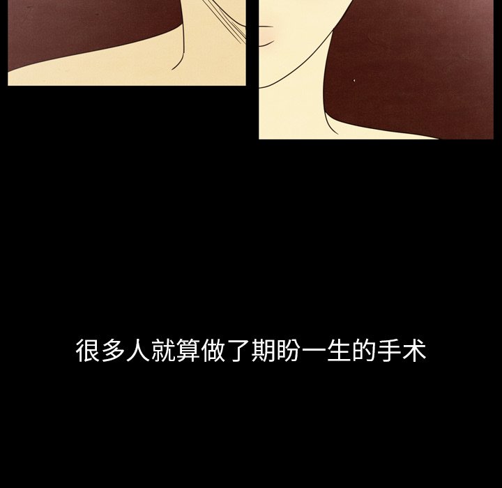 泰珠小姐的完美婚姻生活 第40话 第122页