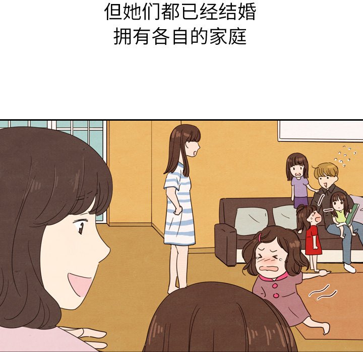 泰珠小姐的完美婚姻生活 第41话 第35页