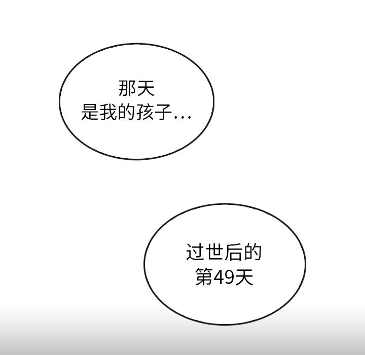 泰珠小姐的完美婚姻生活 第41话 第51页