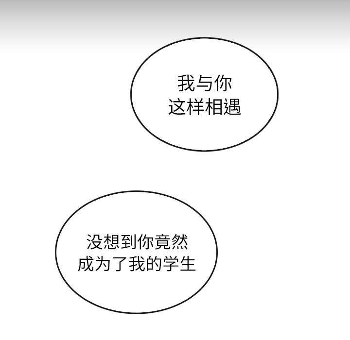 泰珠小姐的完美婚姻生活 第41话 第71页