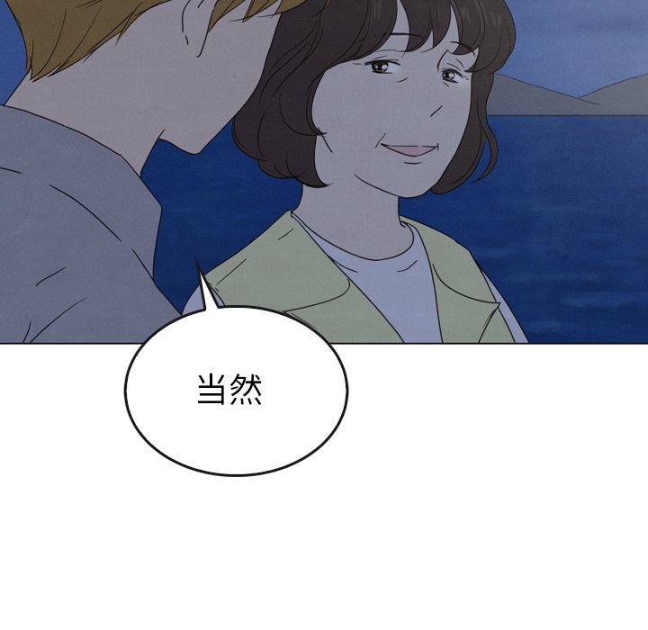 泰珠小姐的完美婚姻生活 第41话 第76页