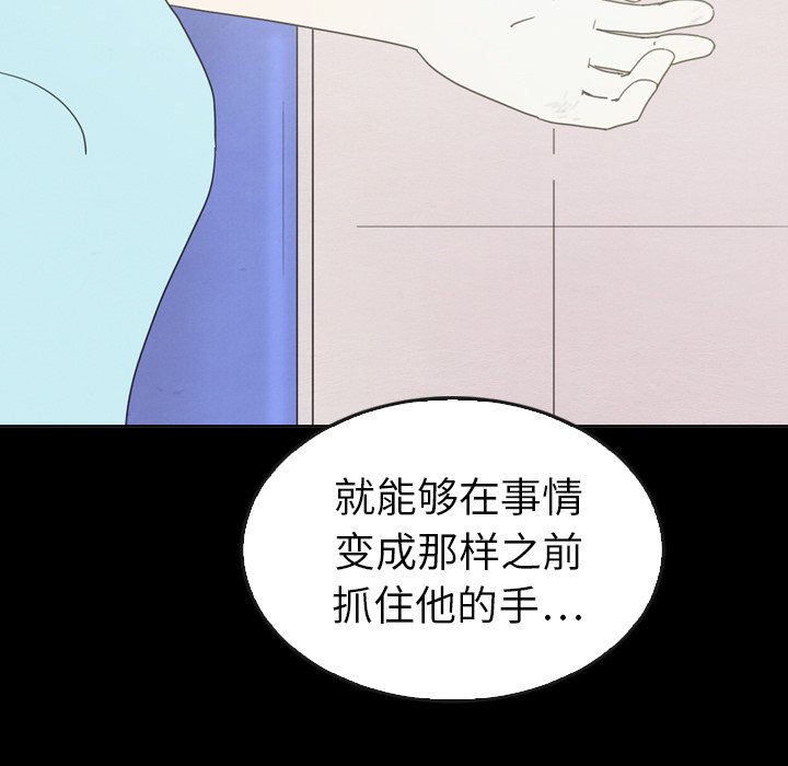 泰珠小姐的完美婚姻生活 第41话 第88页