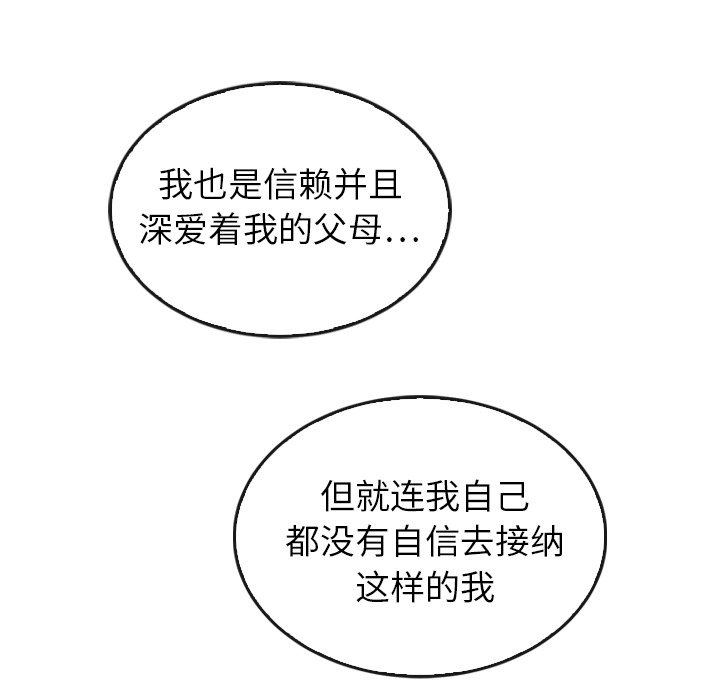 泰珠小姐的完美婚姻生活 第41话 第96页