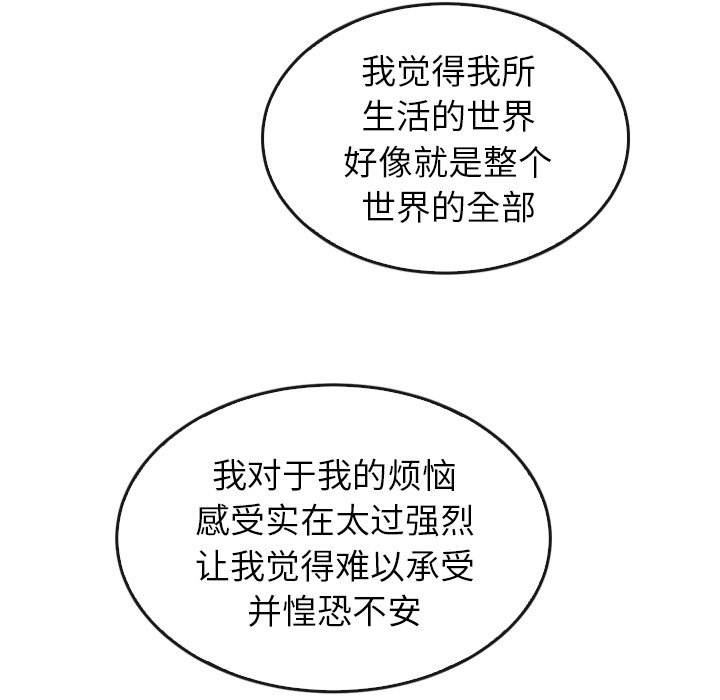 泰珠小姐的完美婚姻生活 第41话 第100页