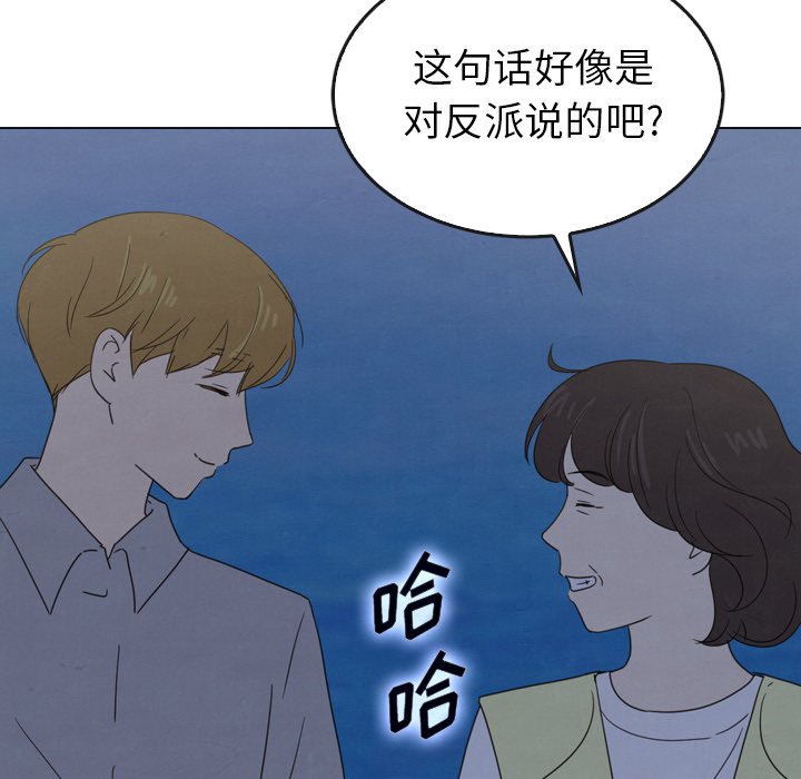 泰珠小姐的完美婚姻生活 第41话 第106页