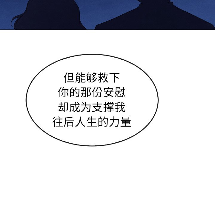 泰珠小姐的完美婚姻生活 第41话 第110页