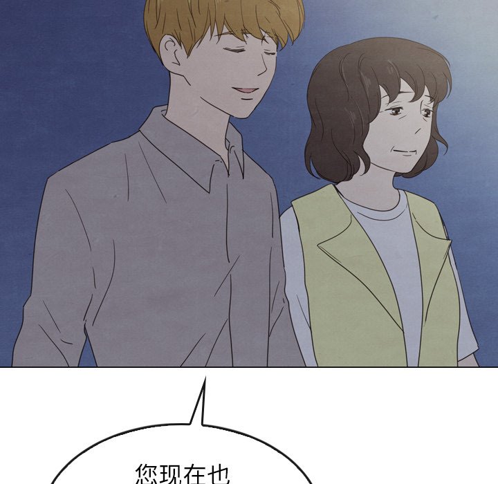 泰珠小姐的完美婚姻生活 第41话 第112页