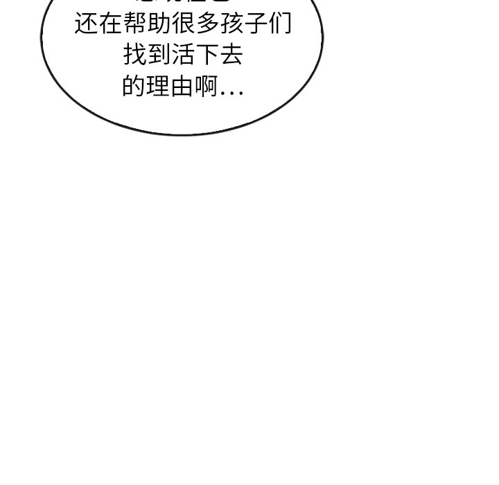 泰珠小姐的完美婚姻生活 第41话 第113页