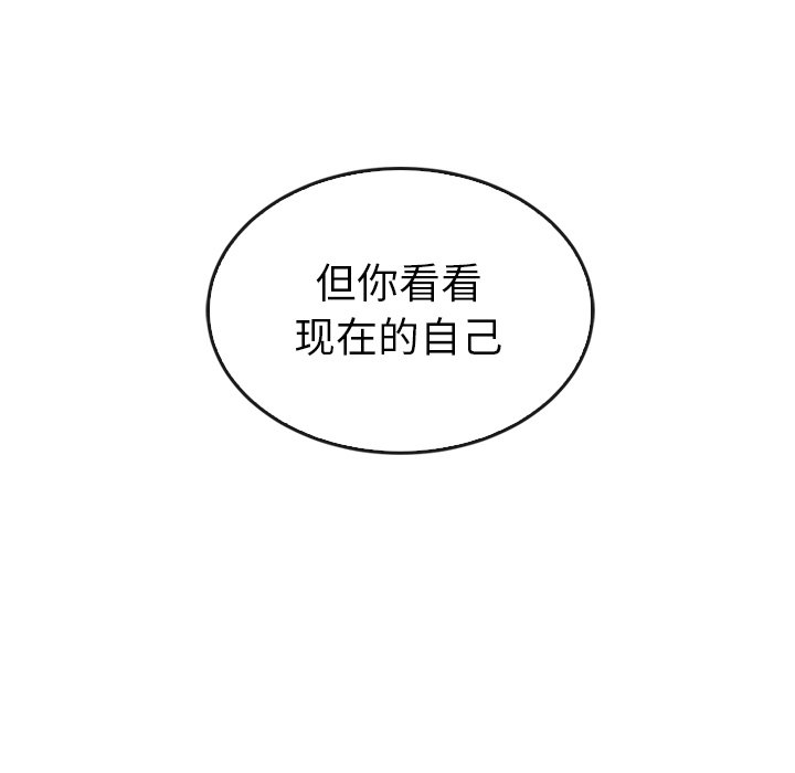 泰珠小姐的完美婚姻生活 第41话 第119页