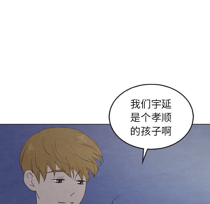 泰珠小姐的完美婚姻生活 第41话 第121页