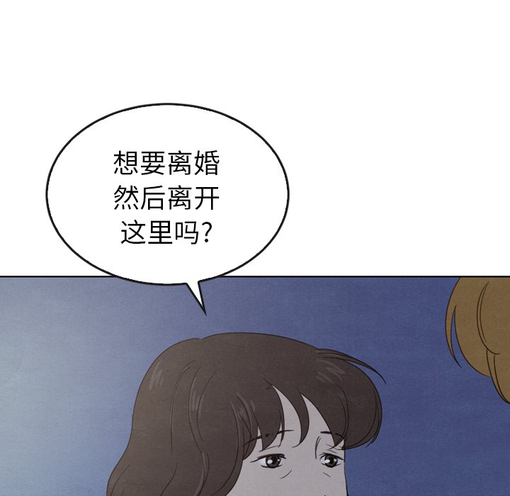 泰珠小姐的完美婚姻生活 第41话 第126页