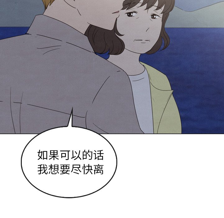 泰珠小姐的完美婚姻生活 第41话 第130页