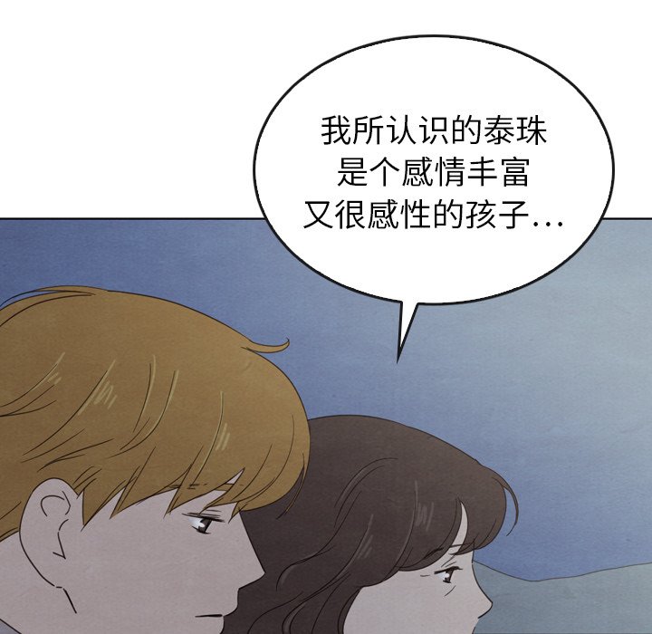 泰珠小姐的完美婚姻生活 第41话 第132页