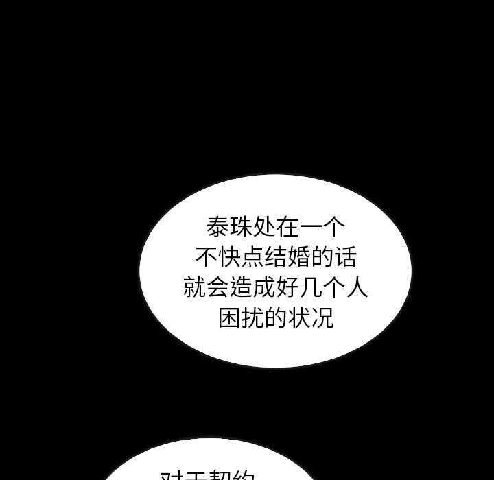 泰珠小姐的完美婚姻生活 第41话 第140页