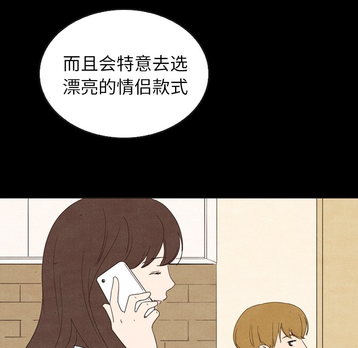泰珠小姐的完美婚姻生活 第41话 第146页