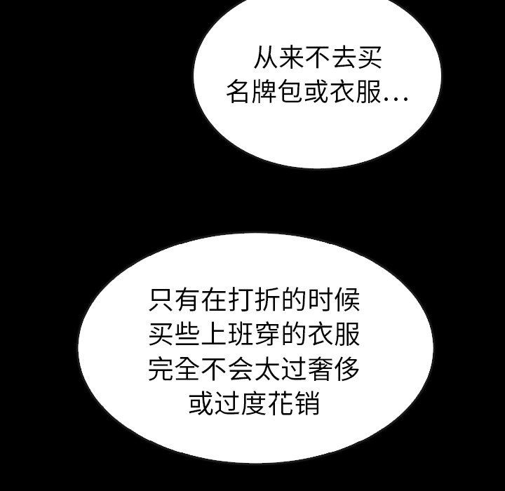 泰珠小姐的完美婚姻生活 第41话 第149页