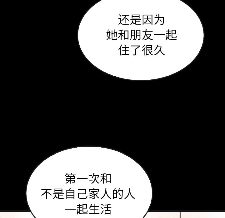 泰珠小姐的完美婚姻生活 第41话 第151页