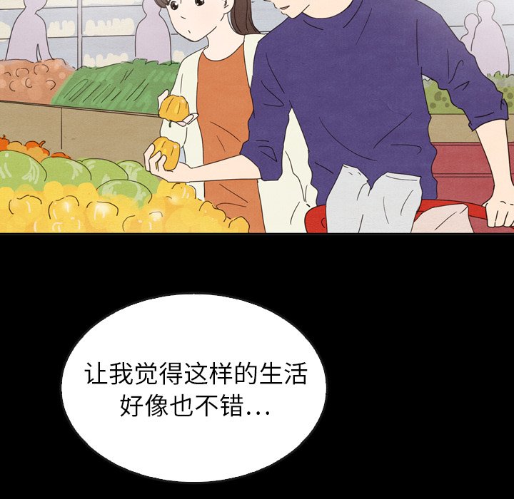 泰珠小姐的完美婚姻生活 第41话 第156页