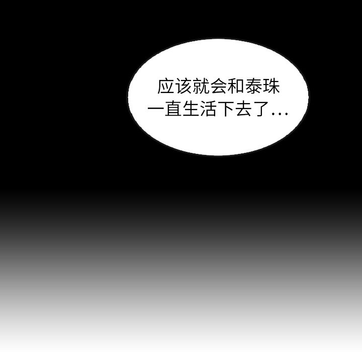 泰珠小姐的完美婚姻生活 第41话 第159页