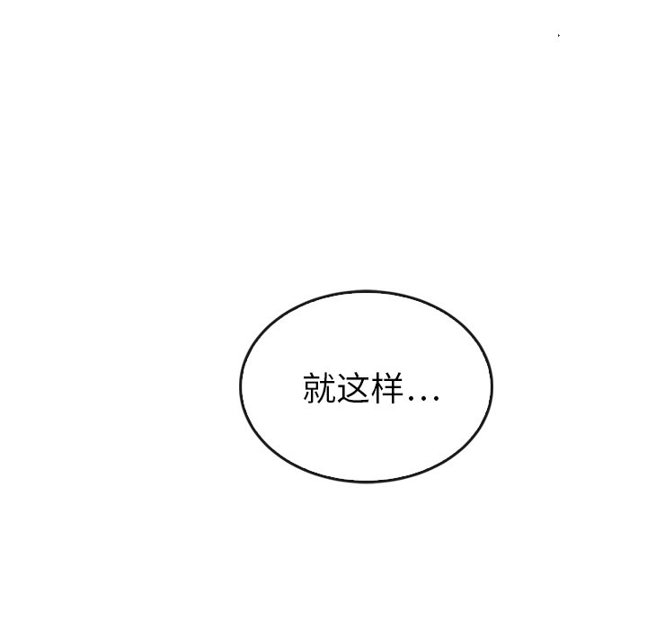 泰珠小姐的完美婚姻生活 第41话 第164页