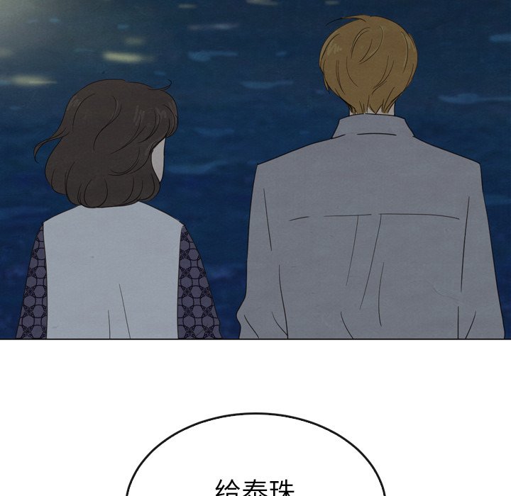 泰珠小姐的完美婚姻生活 第41话 第174页