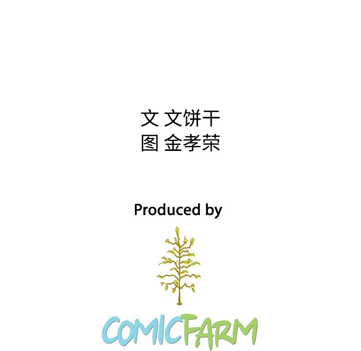 泰珠小姐的完美婚姻生活 第41话 第176页