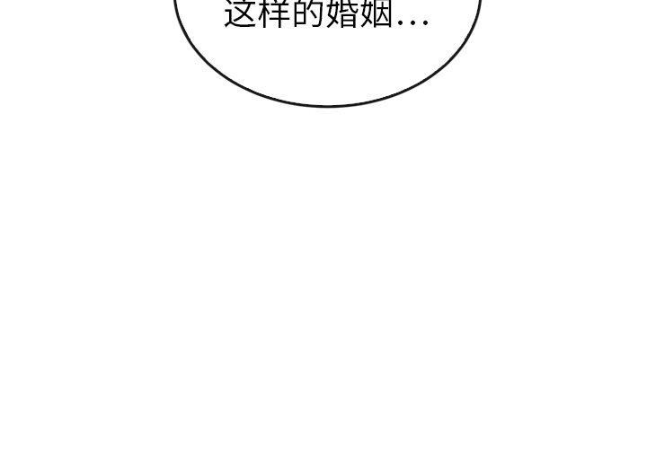 泰珠小姐的完美婚姻生活 第42话 第1页