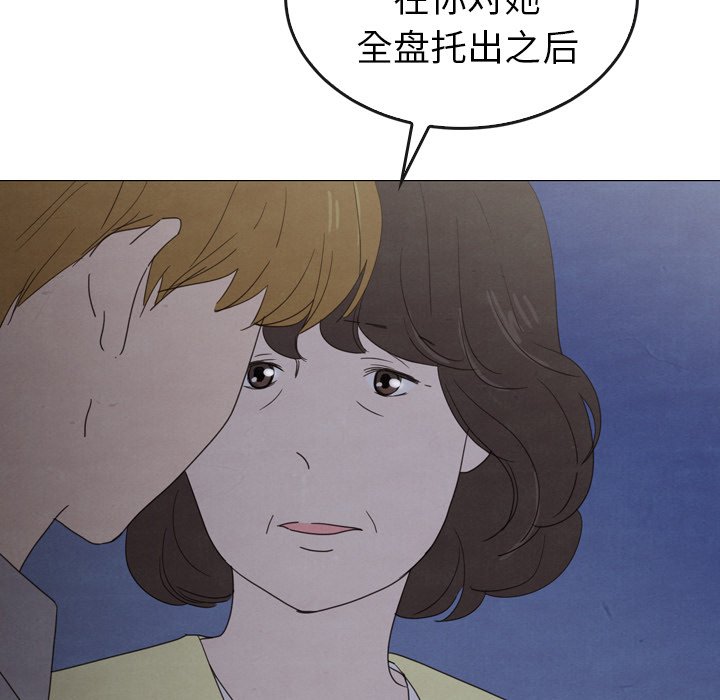 泰珠小姐的完美婚姻生活 第42话 第8页