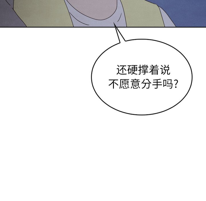 泰珠小姐的完美婚姻生活 第42话 第9页