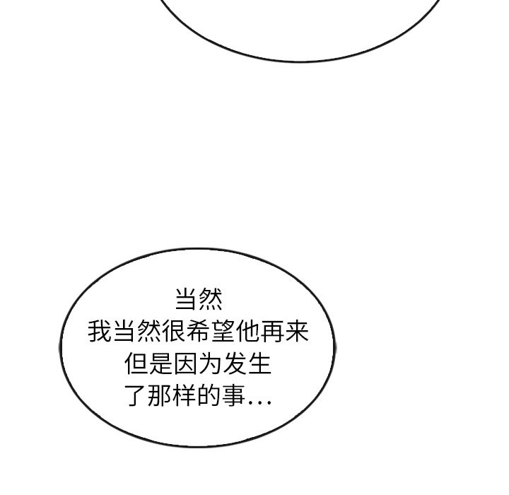 泰珠小姐的完美婚姻生活 第42话 第20页