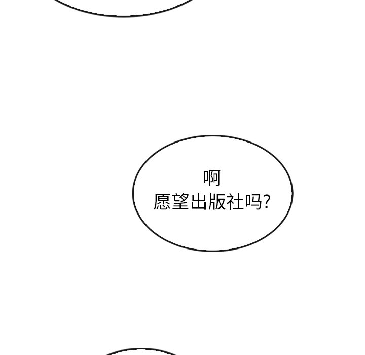 泰珠小姐的完美婚姻生活 第42话 第23页