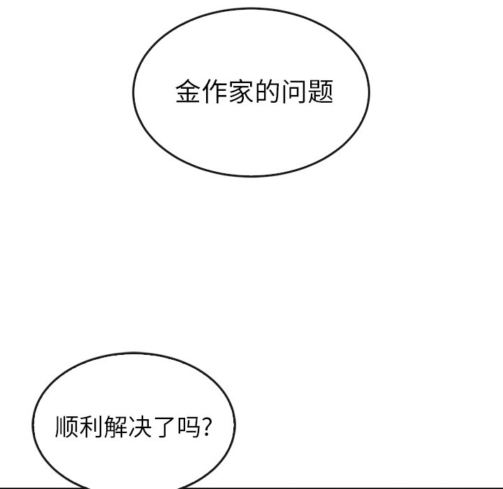 泰珠小姐的完美婚姻生活 第42话 第35页